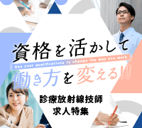 資格を活かして働き方を変える